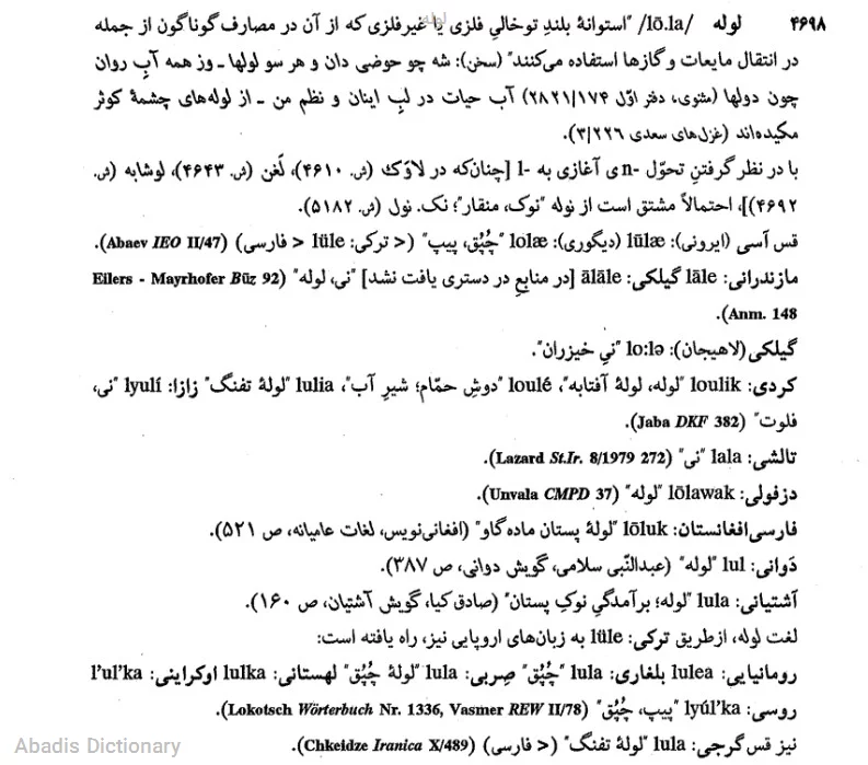 لوله