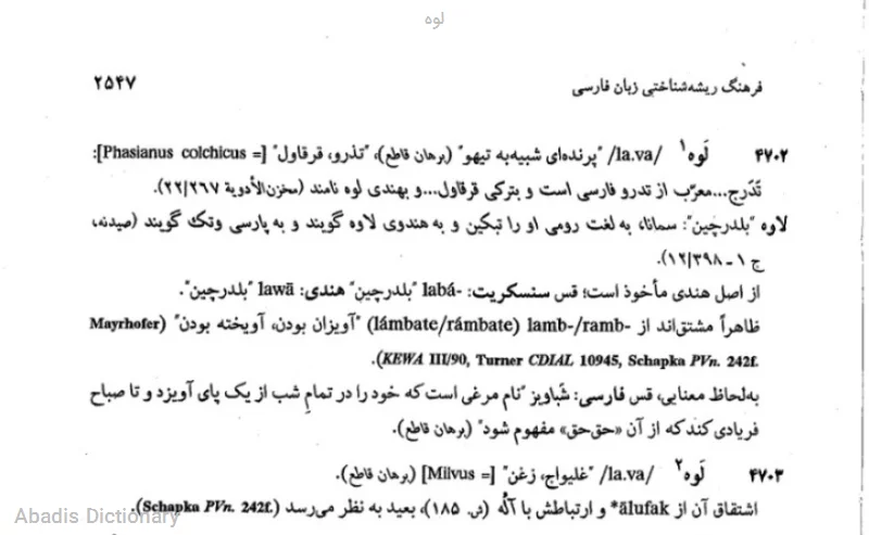 لوه