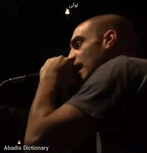 لوکی