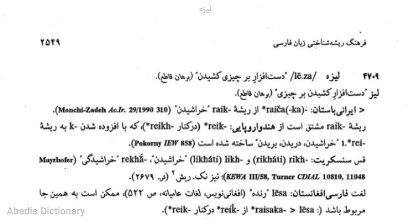 لیزه