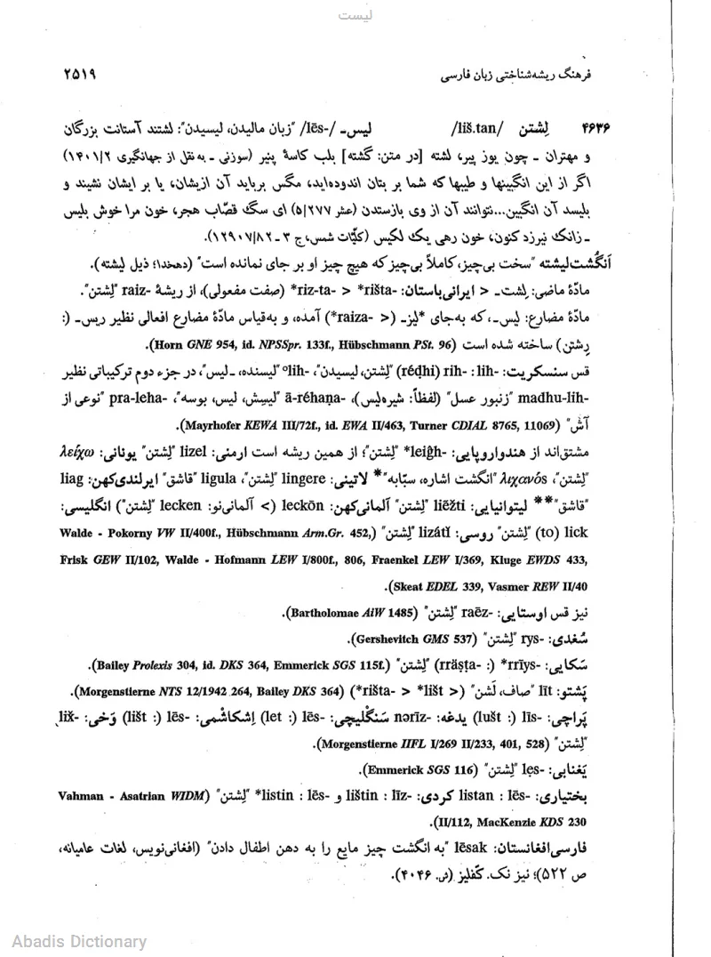 لیست