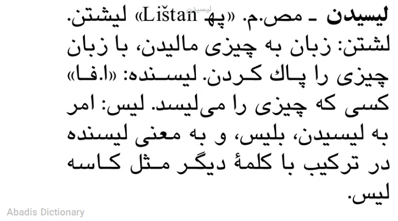 لیسیدن