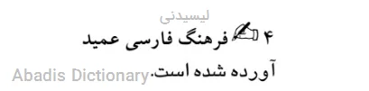 لیسیدنی