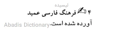 لیسیده