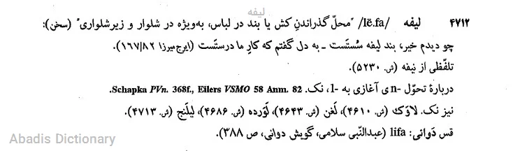 لیفه