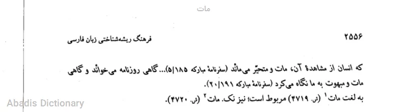 مات