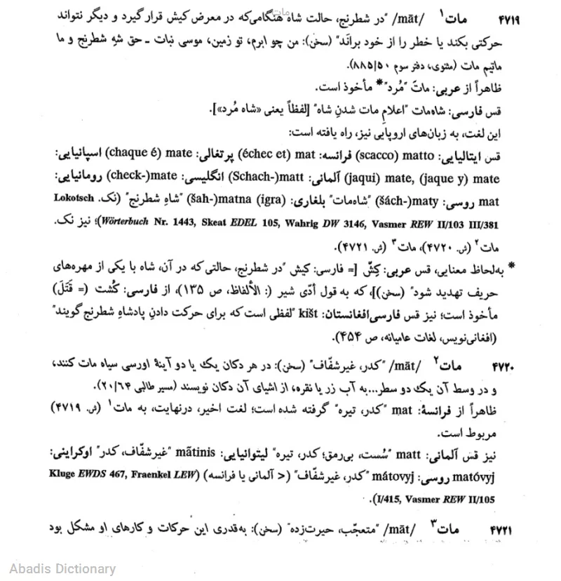 مات