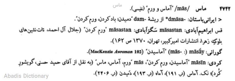 ماس