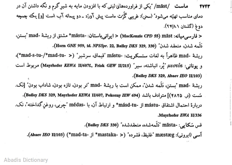 ماست