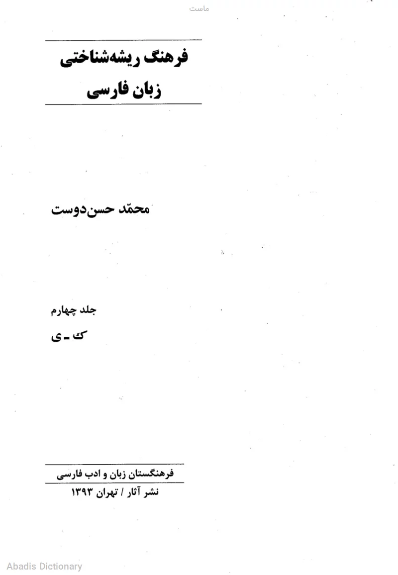 ماست