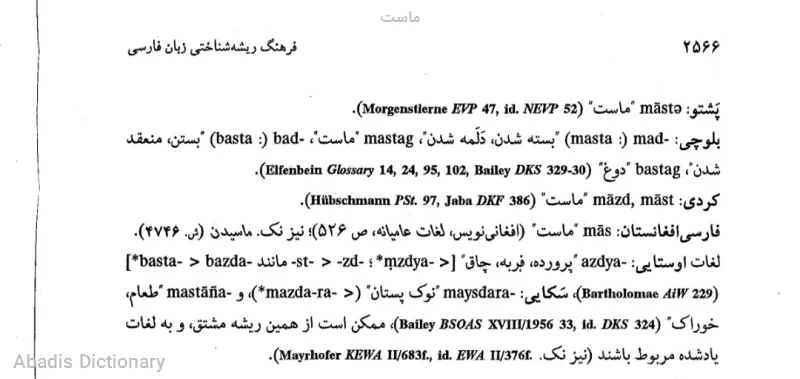 ماست