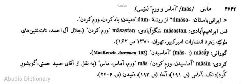 ماسه