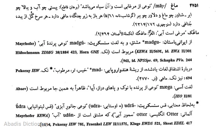 ماغ