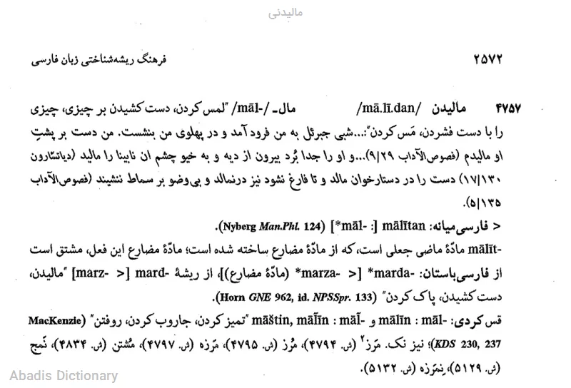 مالیدنی