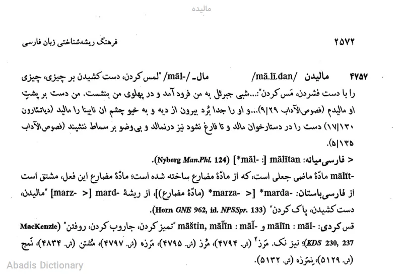 مالیده