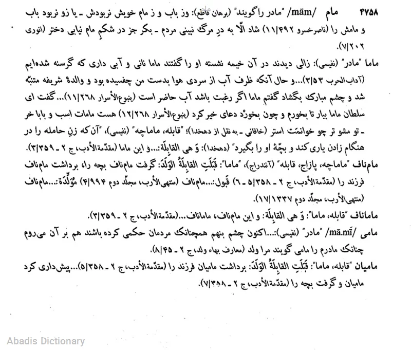 مام