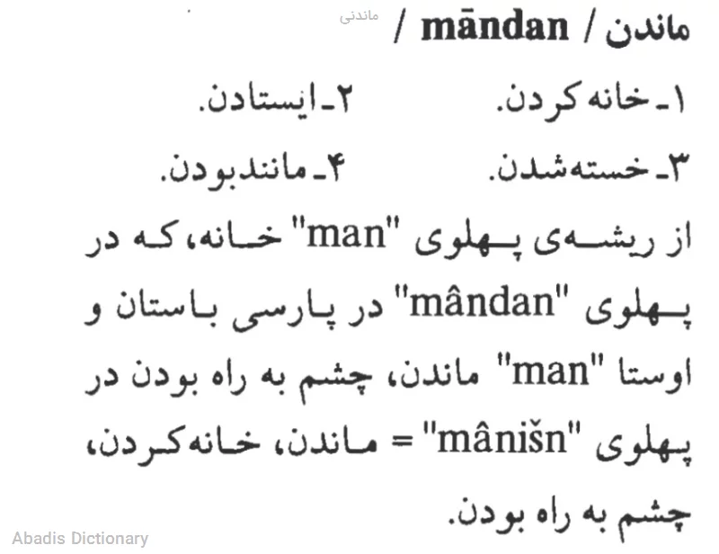 ماندنی