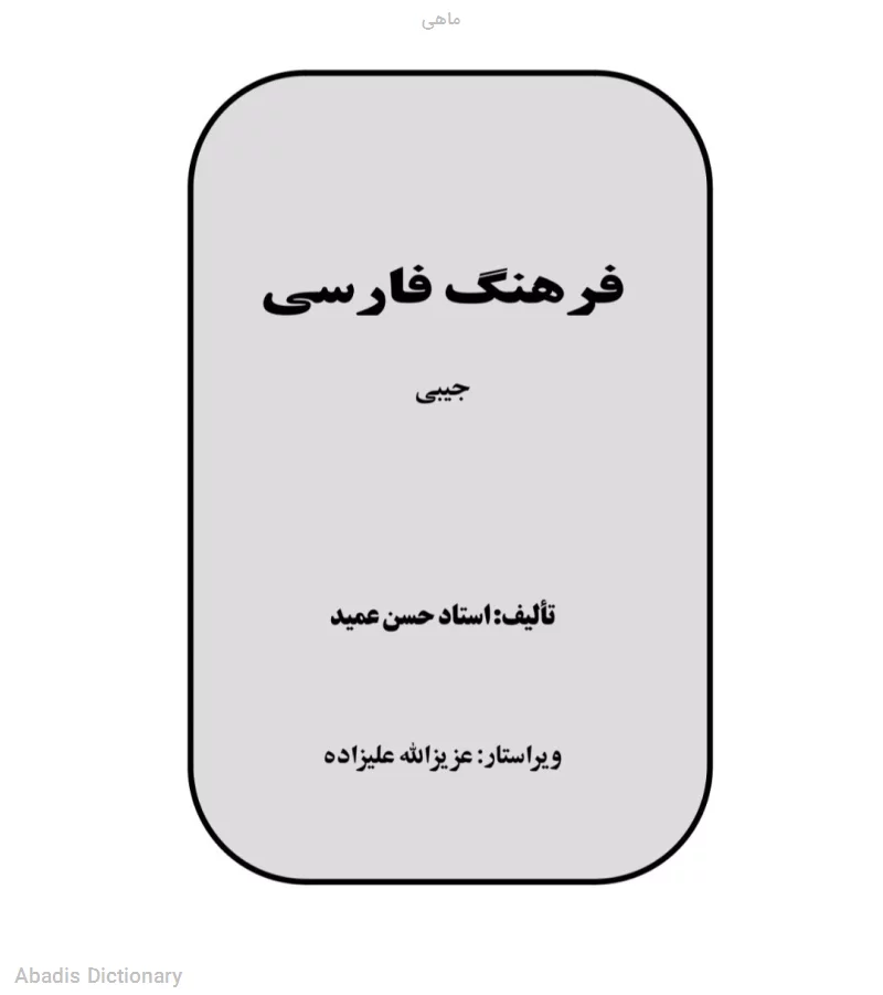 ماهی