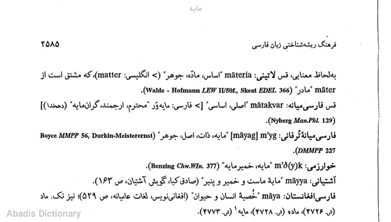 مایه