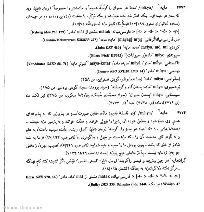 مایه