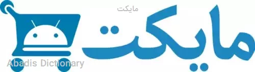 مایکت