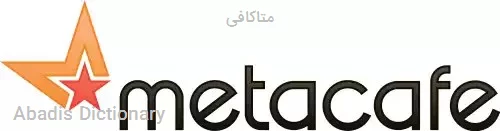 متاکافی