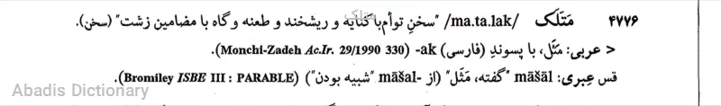 متلک