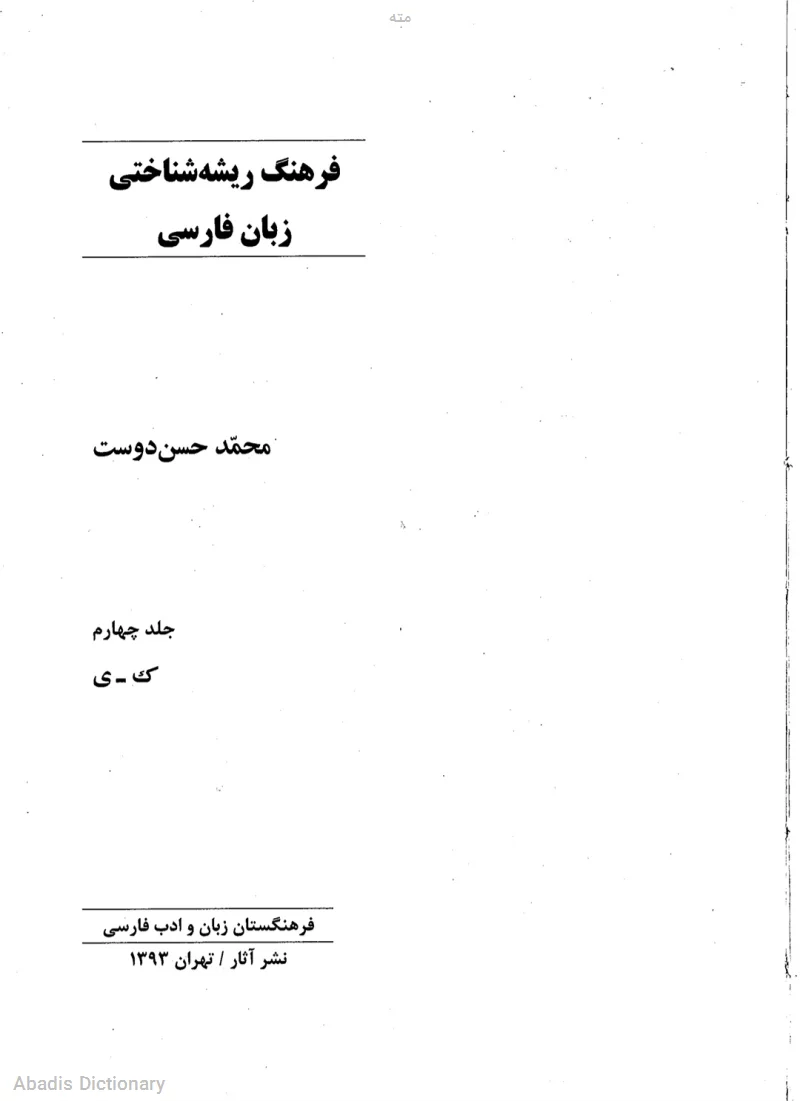 مته