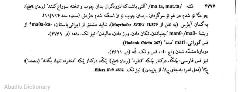 مته