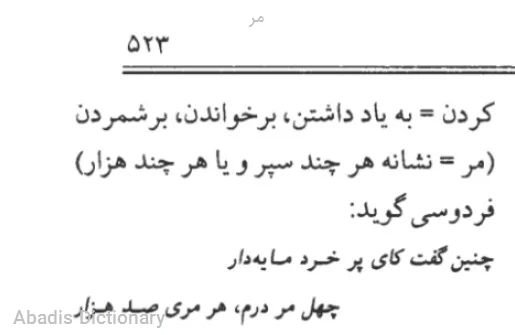 مر