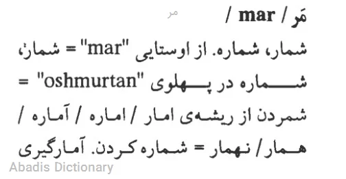مر