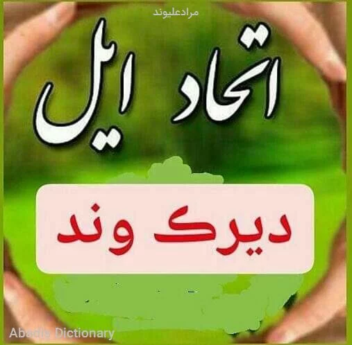 مرادعلیوند