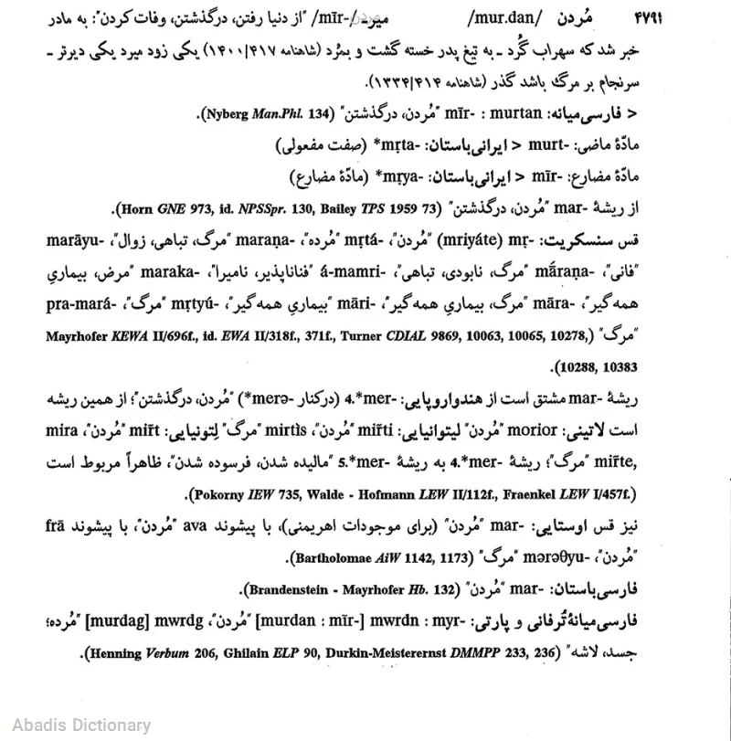 مردن