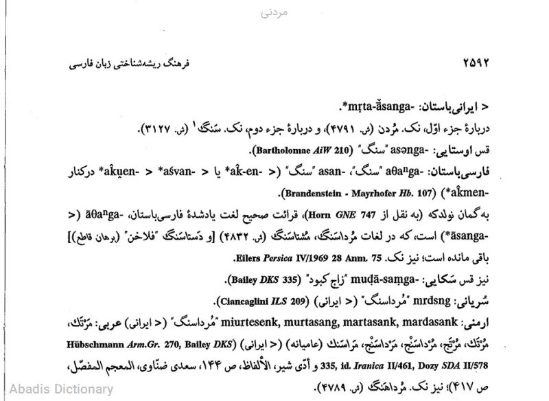 مردنی
