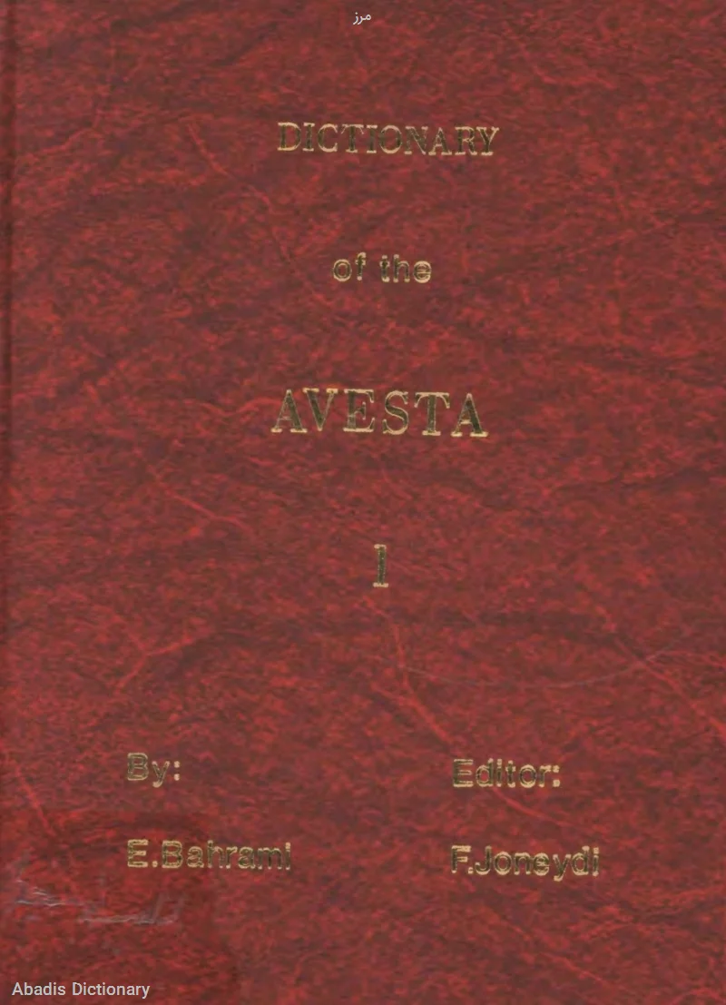 مرز