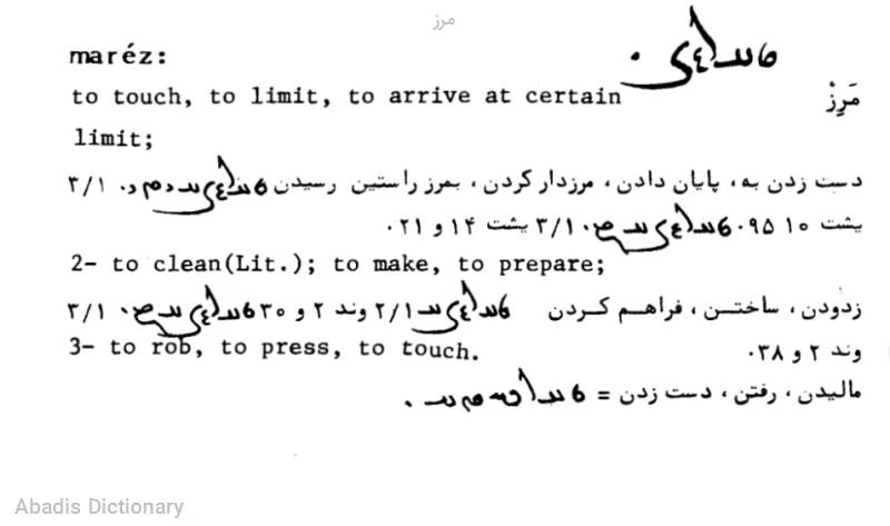 مرز