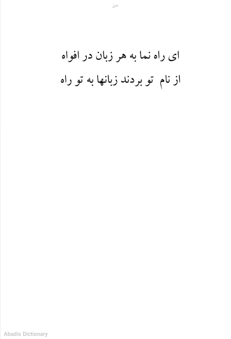 مرز