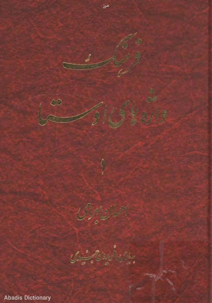 مرز