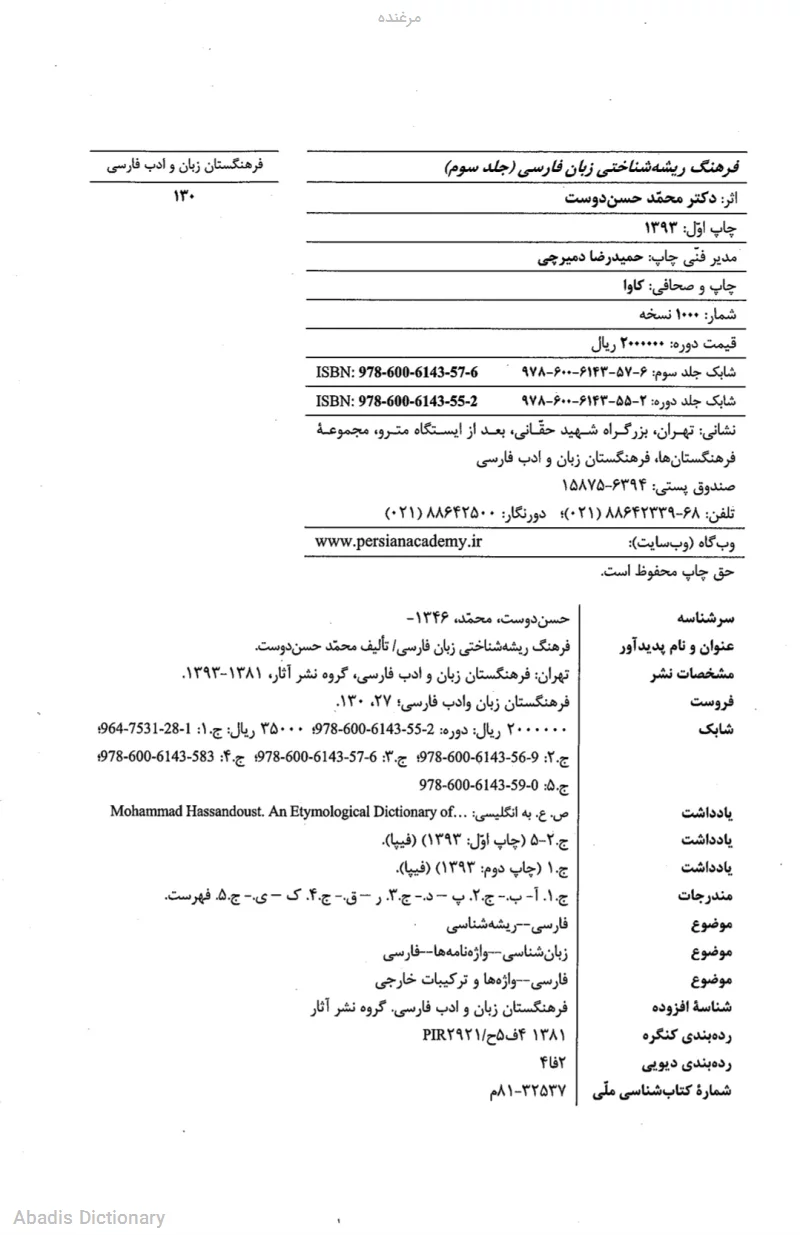 مرغنده