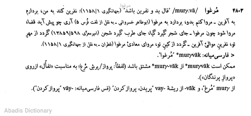 مرغوا
