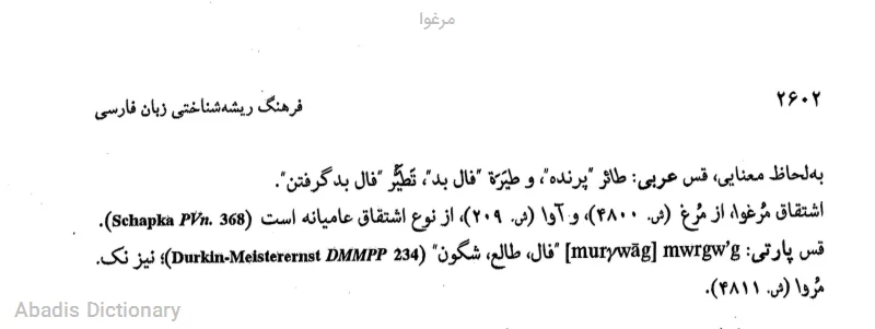 مرغوا