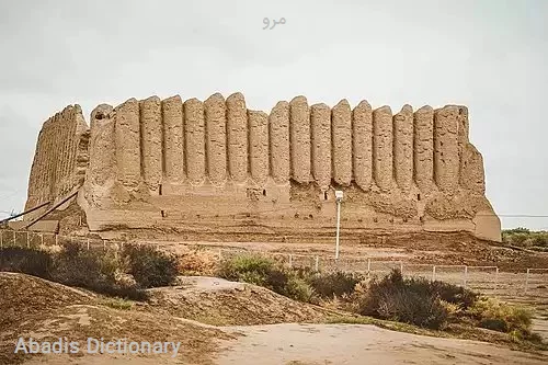 مرو
