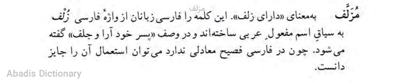 مزلف