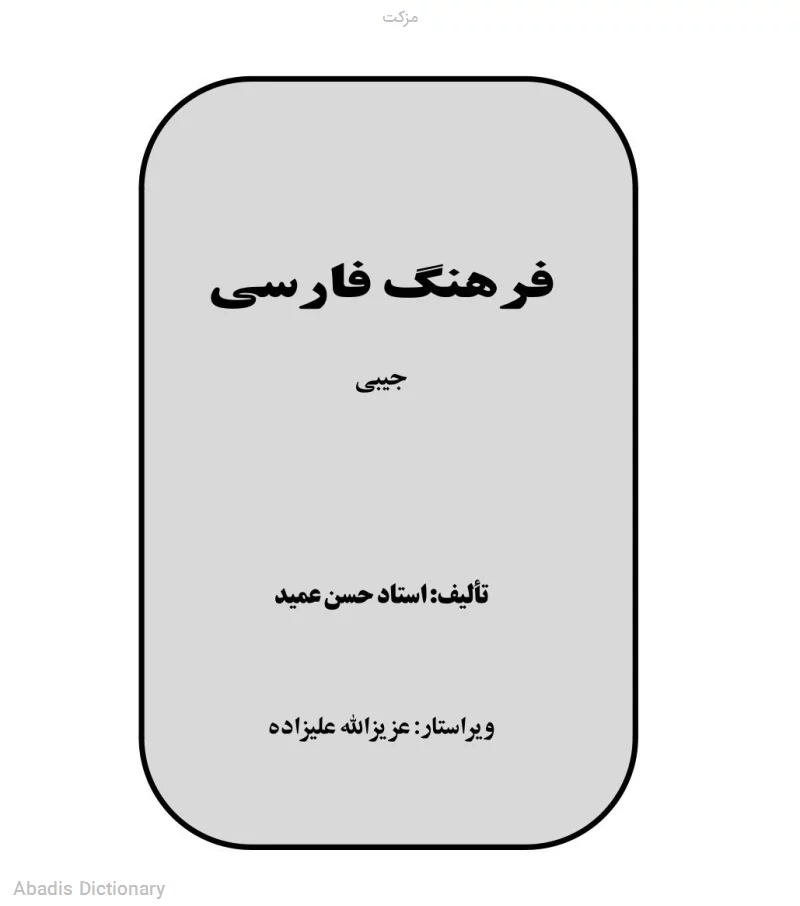 مزکت