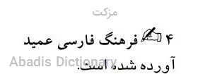 مزکت
