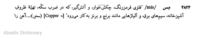 مس