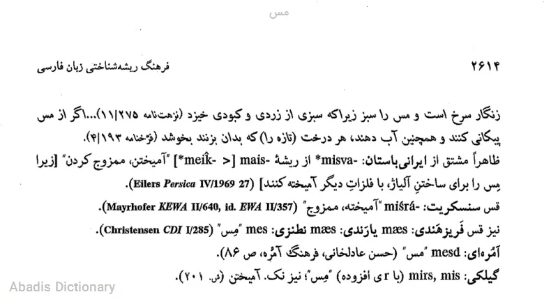 مس