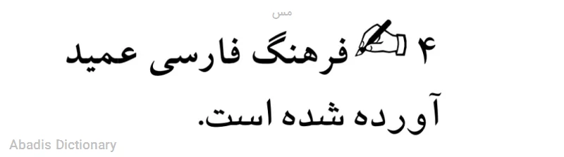 مس