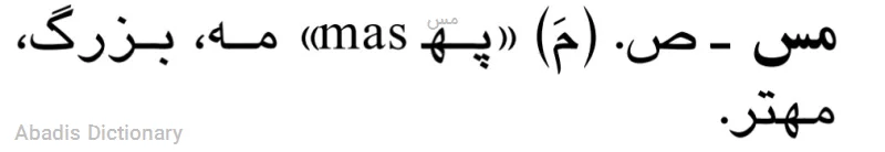 مس