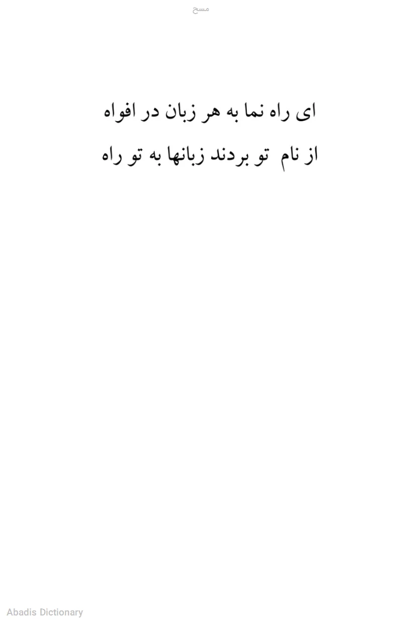 مسح